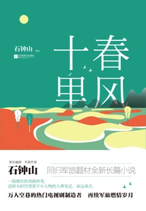 Ten Miles of Spring Breeze