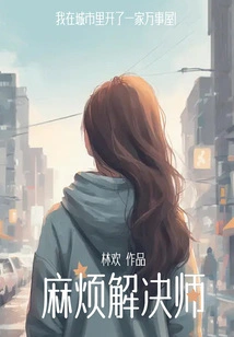 Troubleshooter: I Open a Master House in the City