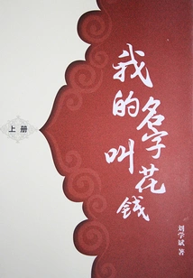 My Name is Money (volume 1)