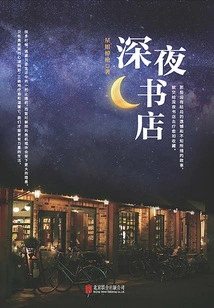 Late Night Bookstore