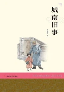 Old Things in the South of the City