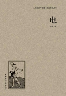 Electricity (humanities Reading and Collection·liangyou Literature Series)