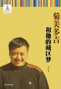 Jumei Dorje and His Tibetan Dream