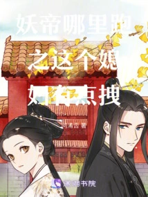 Where Can the Demon Emperor Run Away? This Wife is a Bit Slutty