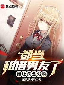 He's Already a Rental Boyfriend, Who's Still Dating?