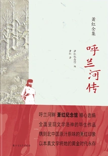 The Legend of Hulan River