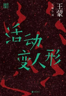 Moving into Human Form