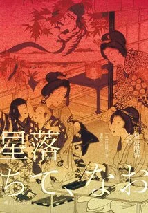 After the Stars Fall