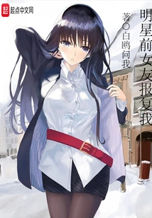 My Celebrity Ex-girlfriend Took Revenge on Me