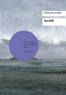 Shadows of Distant Mountains (work by 2017 Nobel Prize Winner Kazuo Ishiguro)