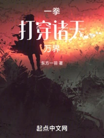 Punch Through All the Worlds