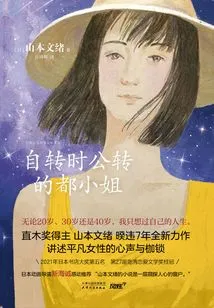 Miss Dou Who Revolves While Rotating