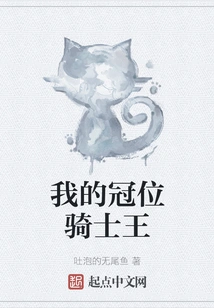 My Crown Knight King