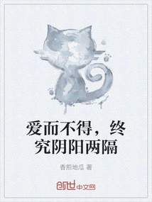 If You Can't Love, You Will End up Separated by Yin and Yang