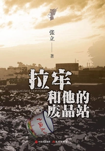 Lalao and His Junk Yard