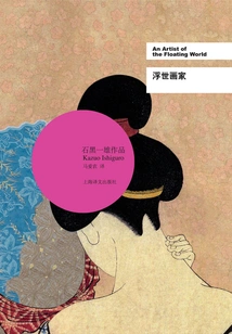 Ukiyo Painter (work by 2017 Nobel Prize Winner Kazuo Ishiguro)