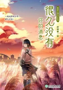 No News from You for a Long Time