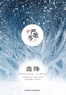 Yan Geling's Work: Frost Descent