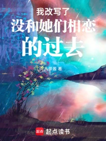 I Rewrote the Past Where I Didn't Fall in Love with Them