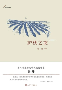 Protecting Autumn Night