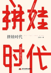 The Era of Baby Fighting