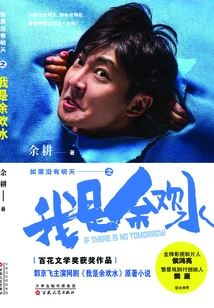 If There is No Tomorrow (original Work of "i Am Yu Huanshui")