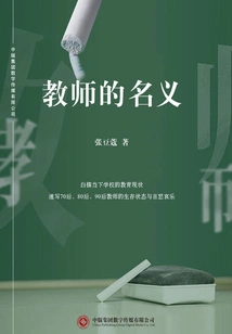 In the Name of Teacher