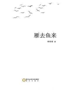 The Geese Go and the Fish Come