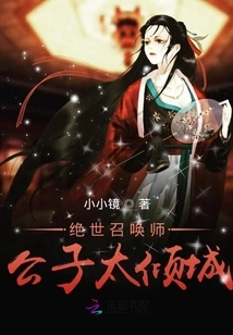Peerless Summoner Prince Tai Qingcheng