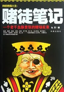 Gambler's Notes (my Legendary Life)