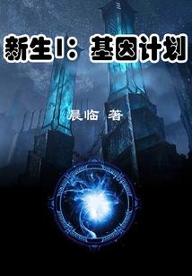 Freshman 1: Gene Project