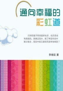 The Rainbow Path to Happiness