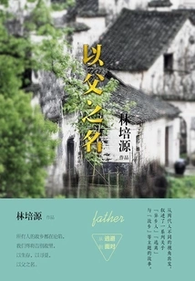 In the Name of the Father