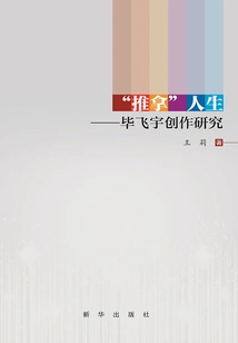 massage" Life: Research on Bi Feiyu's Creation