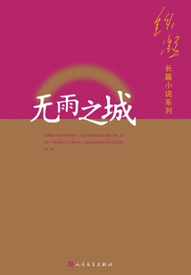 City ​​without Rain