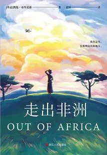 Out of Africa (new Version)