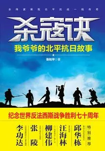 The Secret to Killing the Bandits: My Grandfather's Story of the Anti-japanese War in Peiping