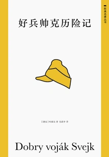 The Adventures of Good Soldier Svejke