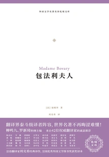 Madame Bovary (huajing Library)
