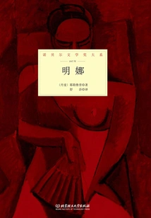 Ming Na (nobel Prize in Literature Department)