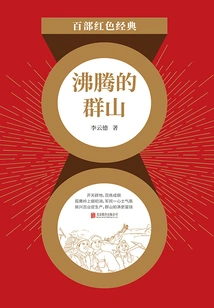 Boiling Mountains (red Classic)