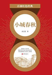 Small Town Spring and Autumn (red Classic)