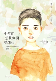 Teenagers Want to Watch the Fireworks from the Side