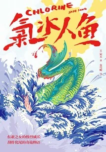 Chlorine Water Mermaid