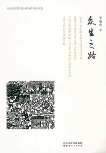 The Path of All Living Beings