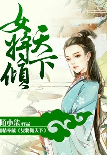 Female Generals Dominate the World