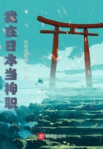 I Am a Priest in Japan