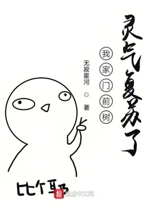 The Spirit of the Tree in Front of My House Has Revived