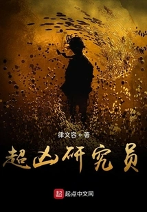 Super Fierce Researcher