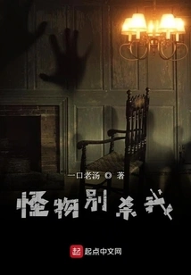 Monster, Don't Kill Me